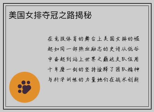 美国女排夺冠之路揭秘